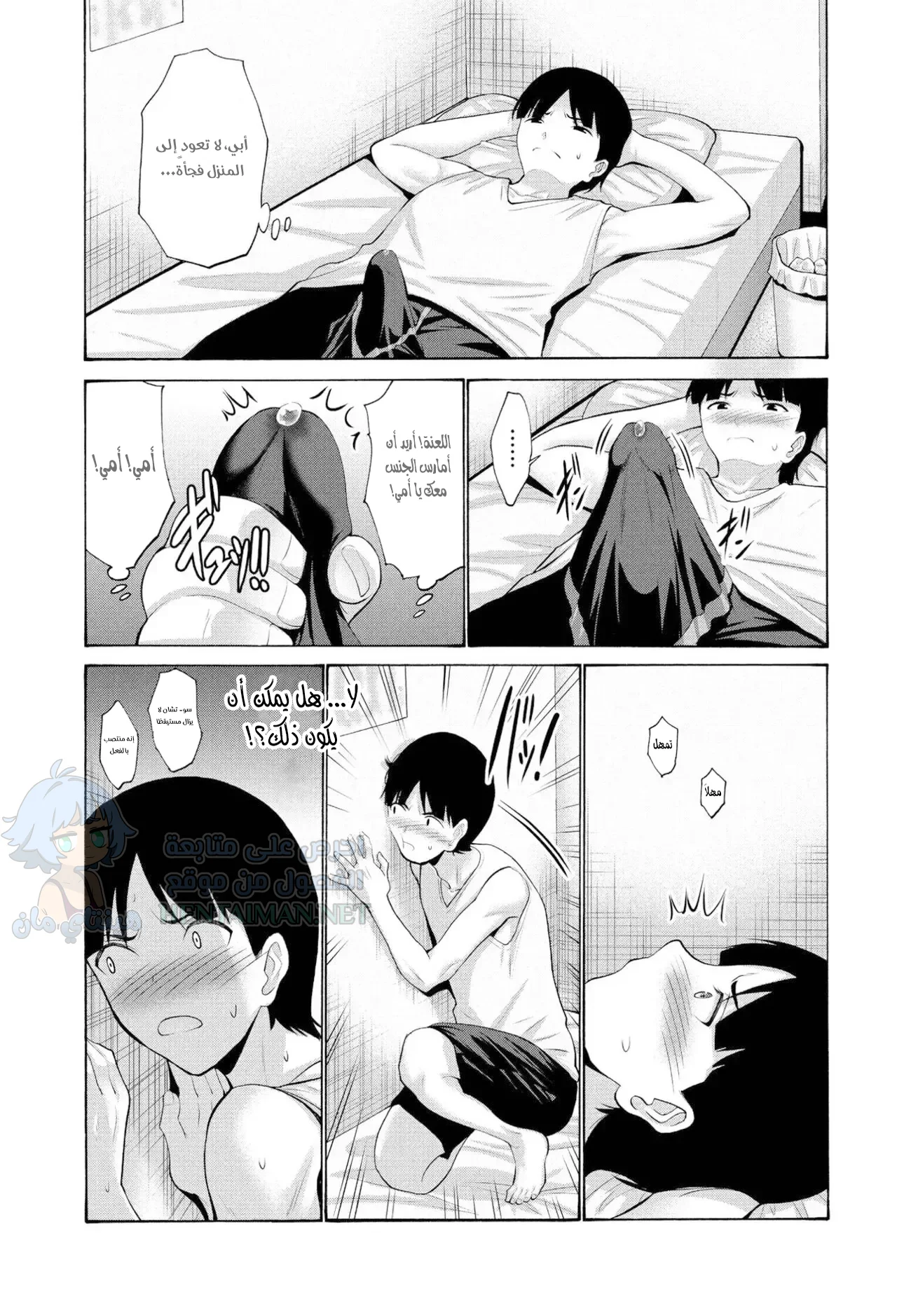 أمي لن تتركني - Chapter 2 Page 5