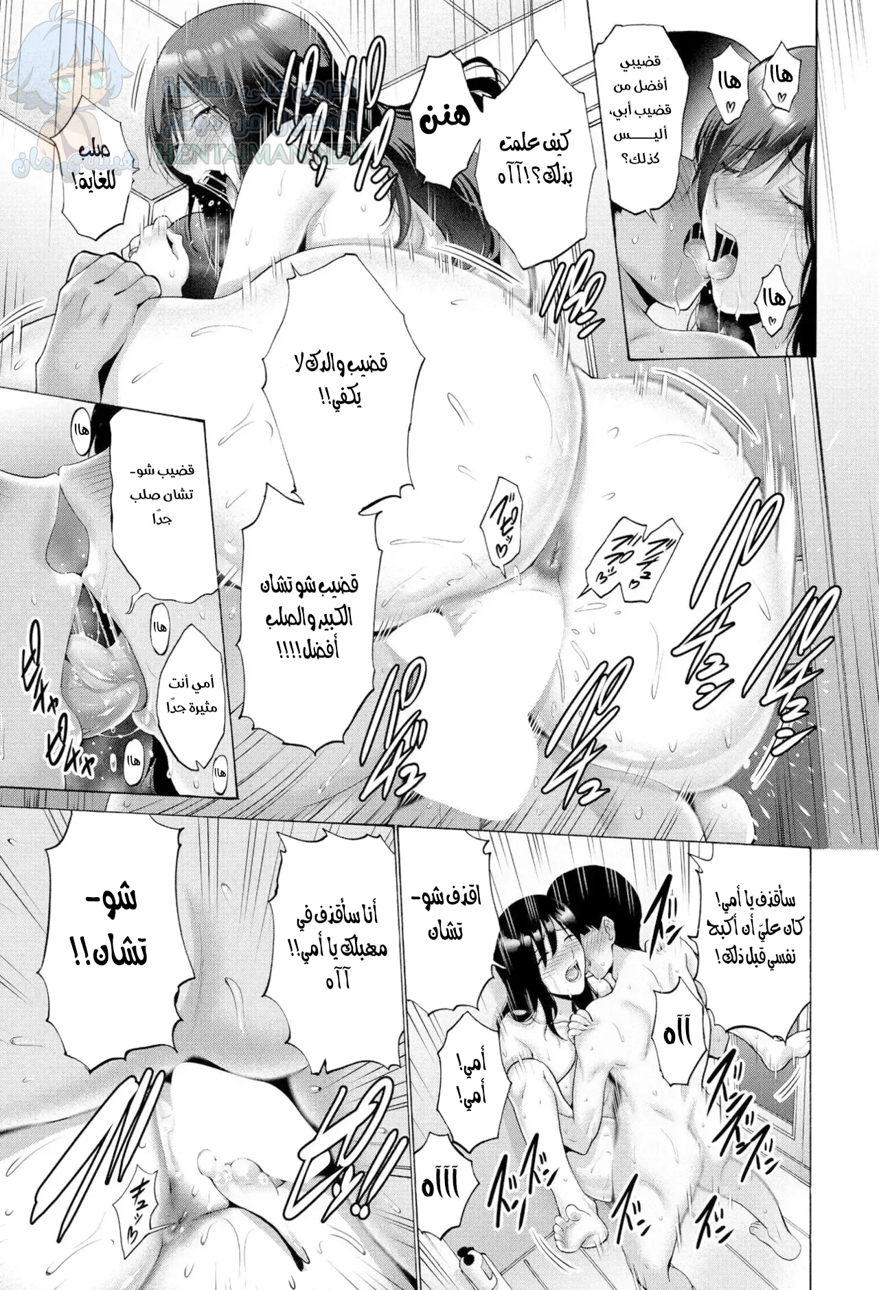 أمي لن تتركني - Chapter 2 Page 15