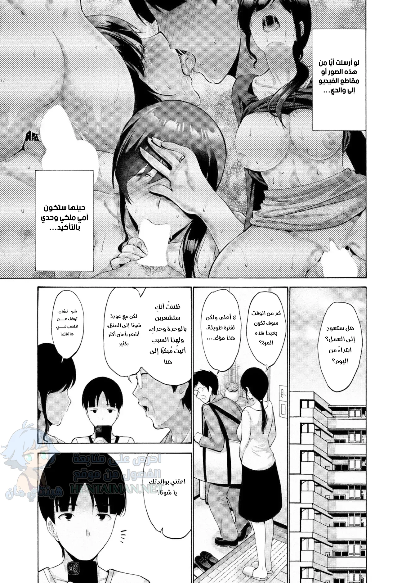 أمي لن تتركني - Chapter 2 Page 19