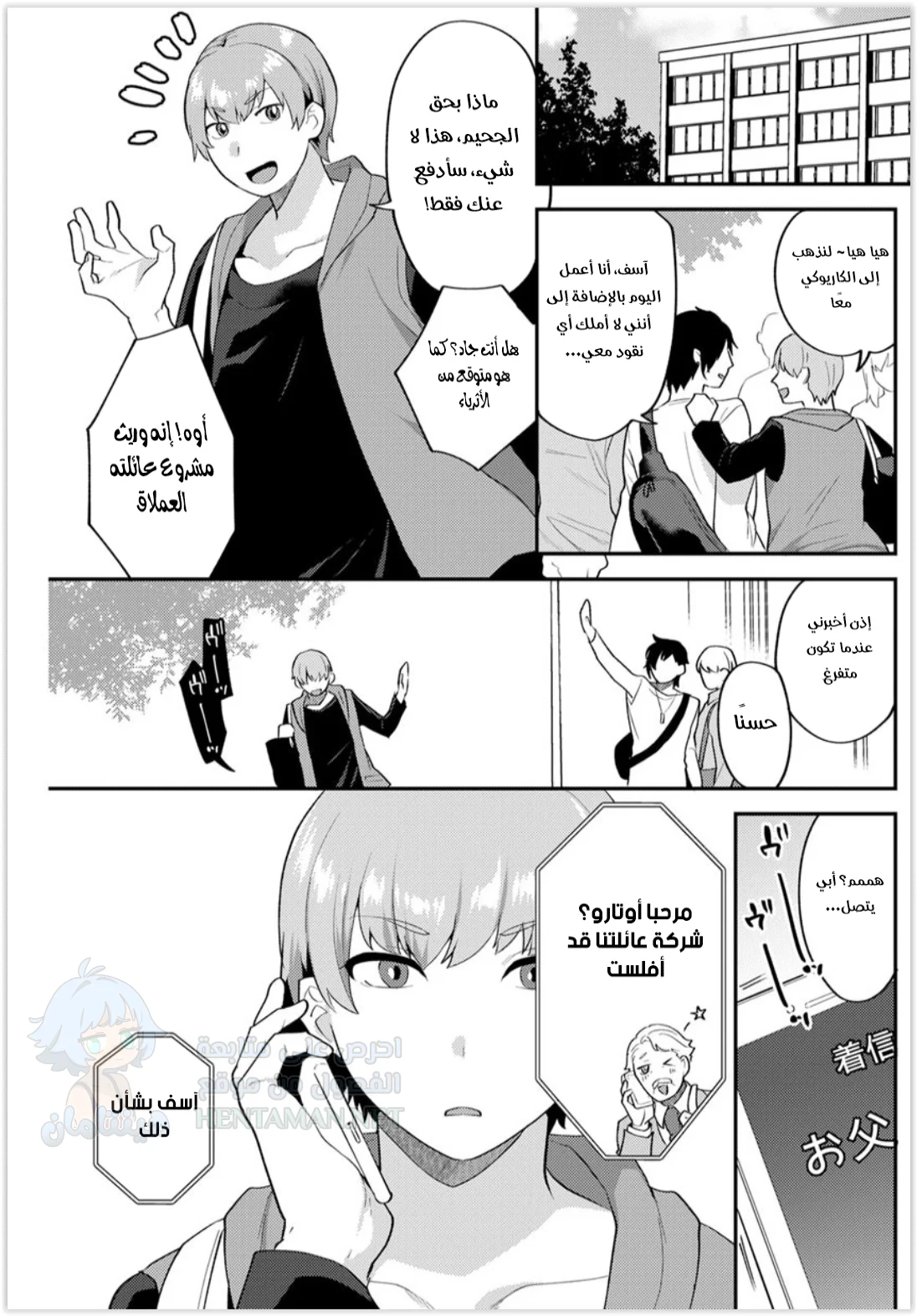 العيش معًا - Chapter 1 Page 5
