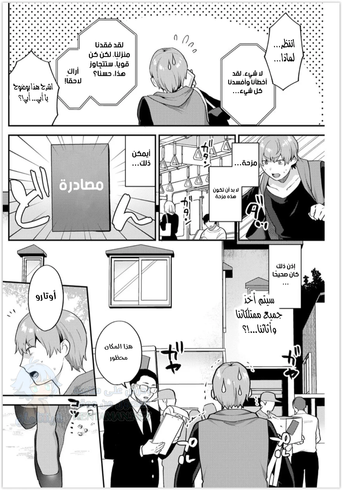 العيش معًا - Chapter 1 Page 6