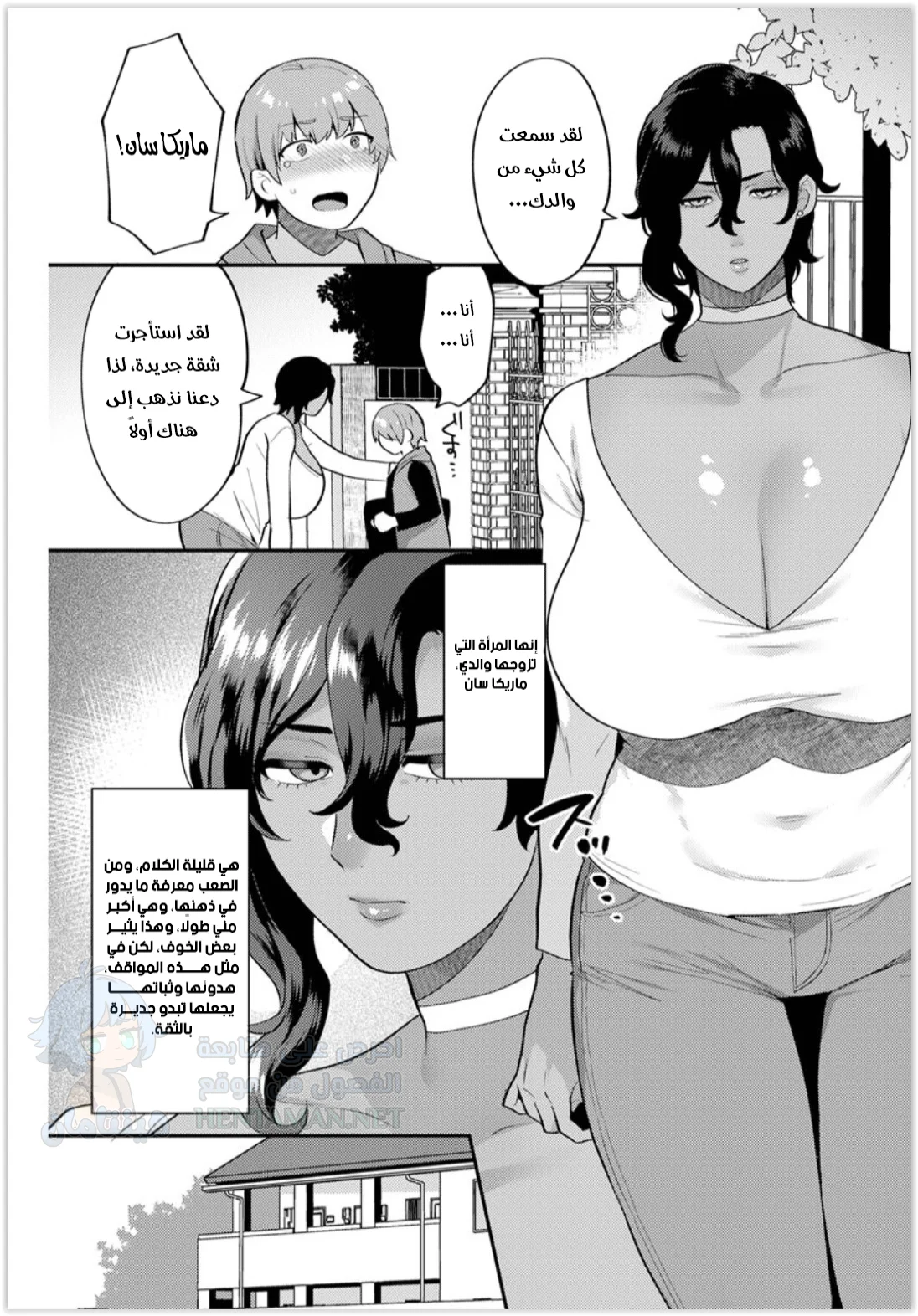 العيش معًا - Chapter 1 Page 7