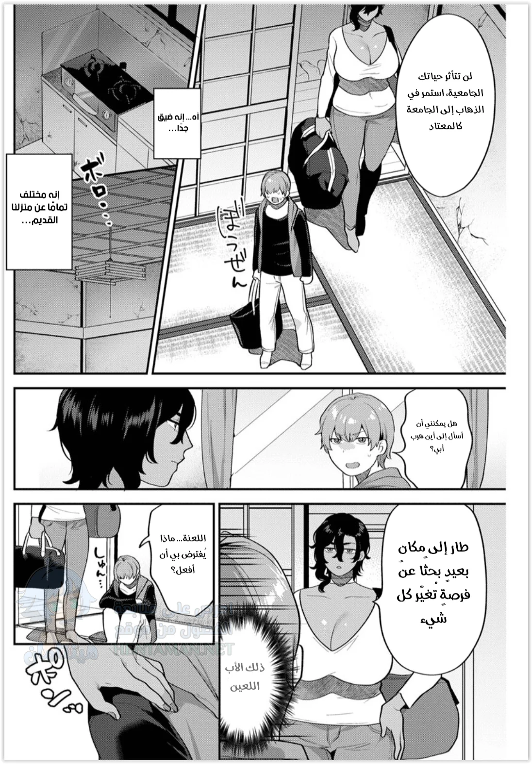 العيش معًا - Chapter 1 Page 8