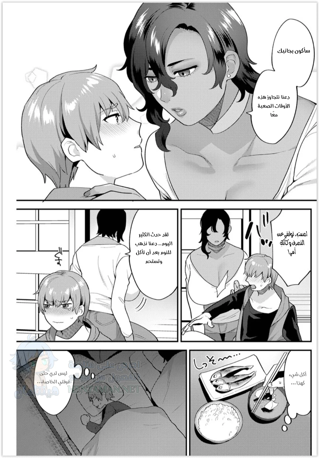 العيش معًا - Chapter 1 Page 9