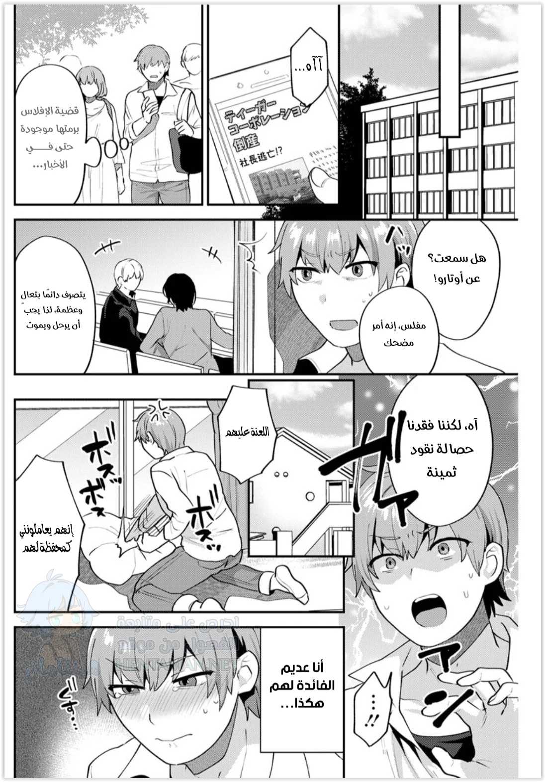 العيش معًا - Chapter 1 Page 10
