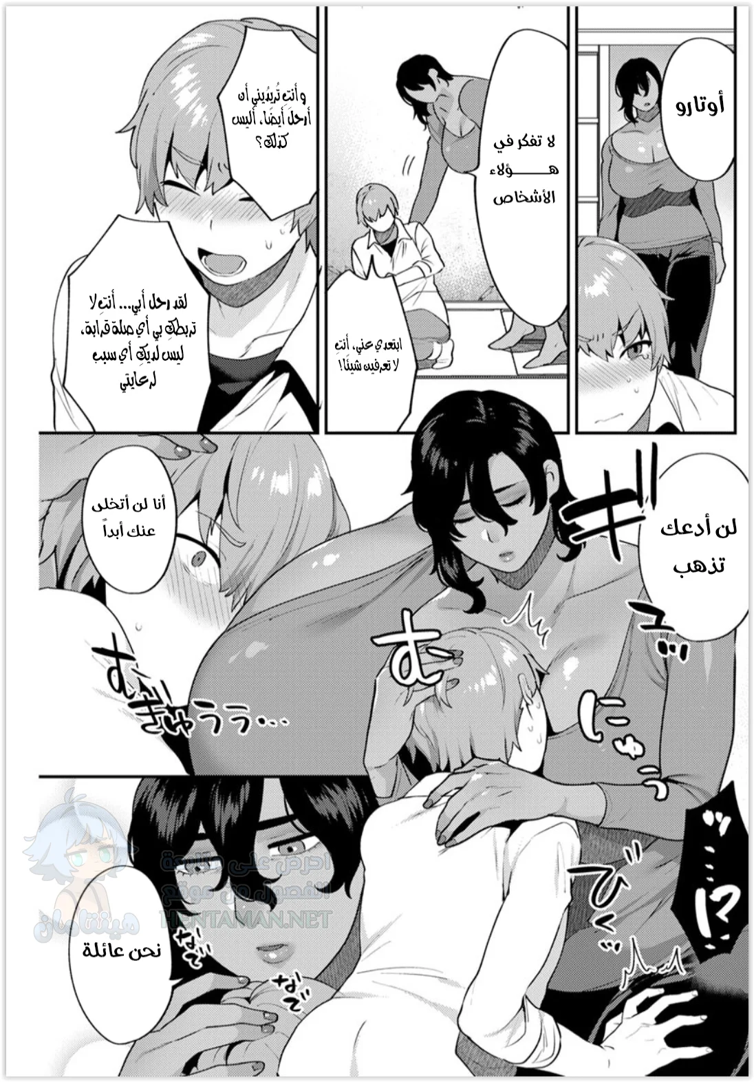 العيش معًا - Chapter 1 Page 11