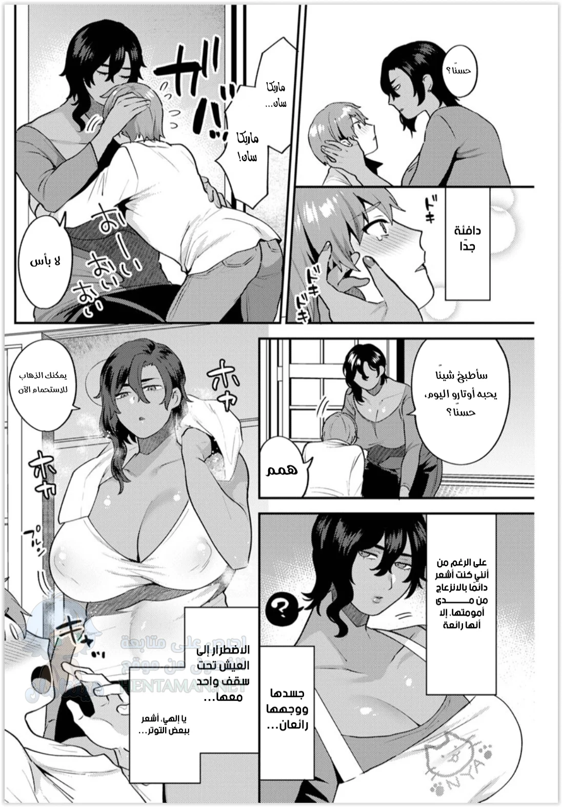 العيش معًا - Chapter 1 Page 12