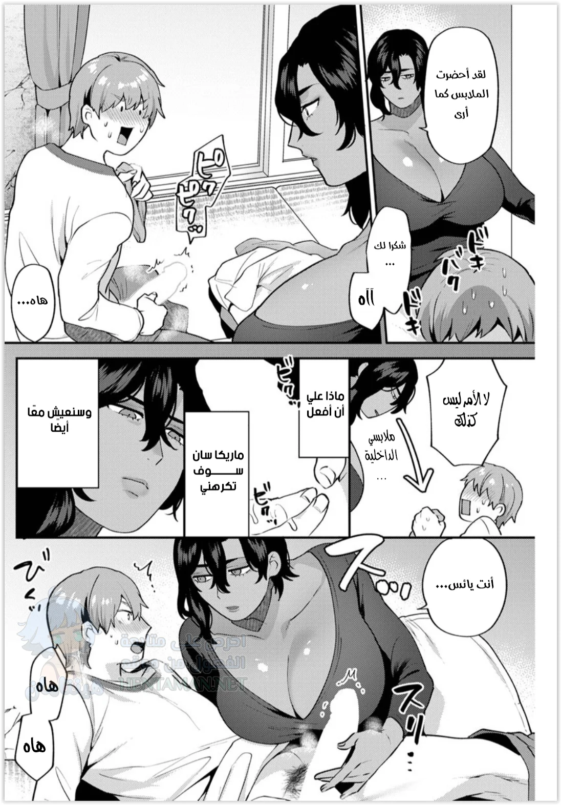 العيش معًا - Chapter 1 Page 14