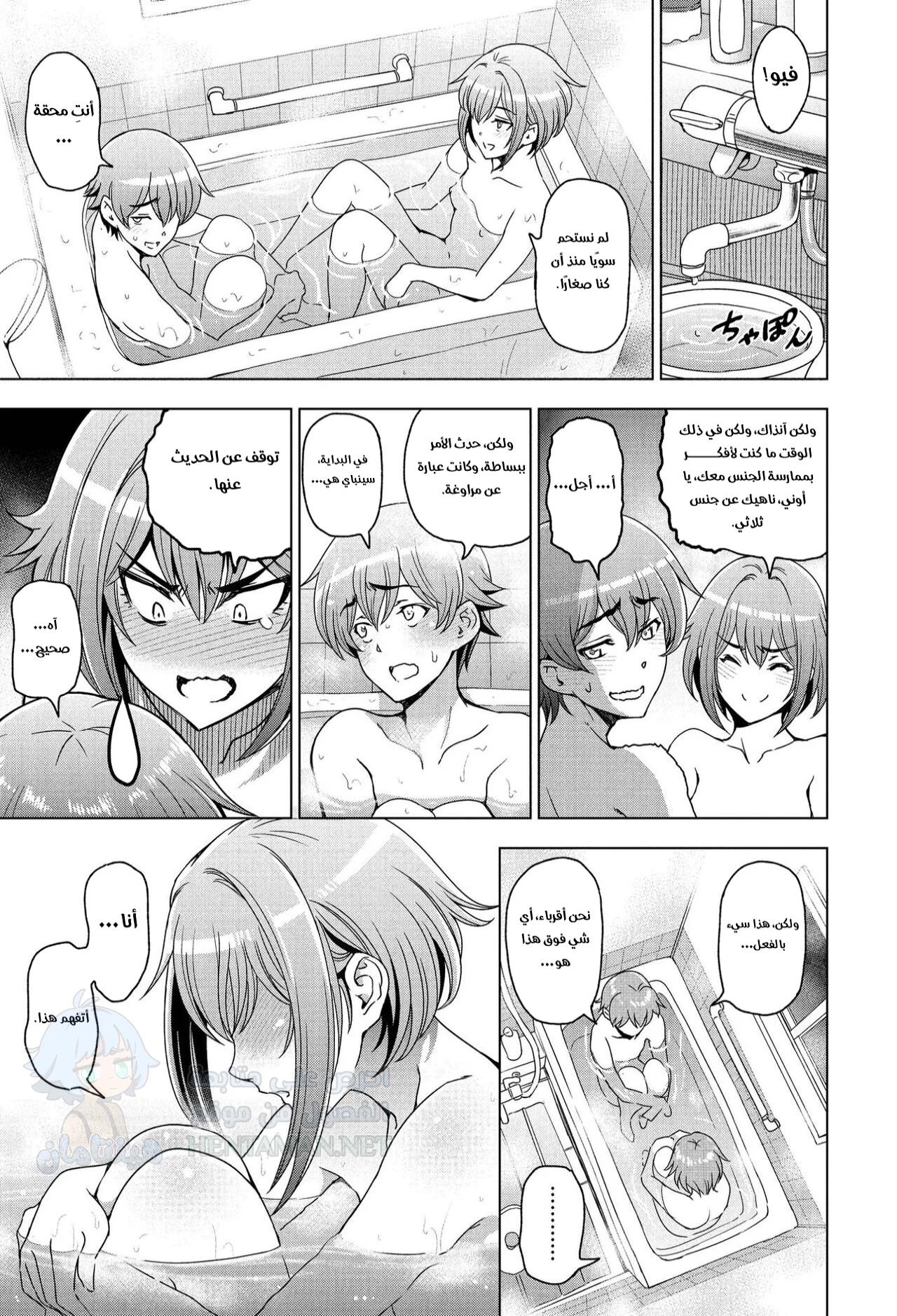 الاستحمام مع أوني - Chapter 1 Page 3