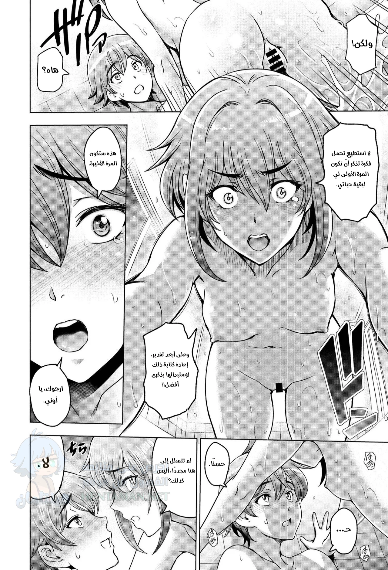 الاستحمام مع أوني - Chapter 1 Page 4