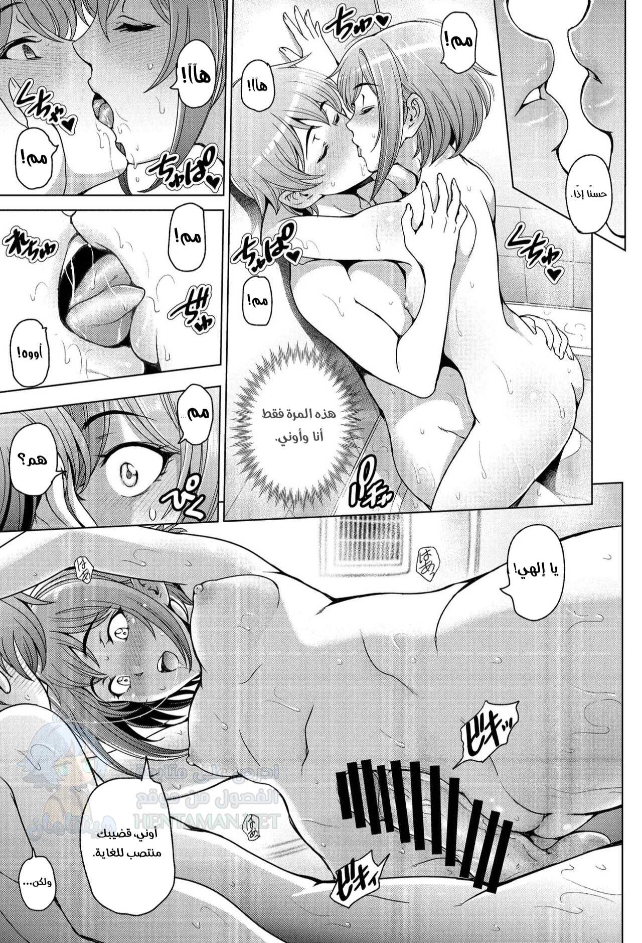 الاستحمام مع أوني - Chapter 1 Page 5