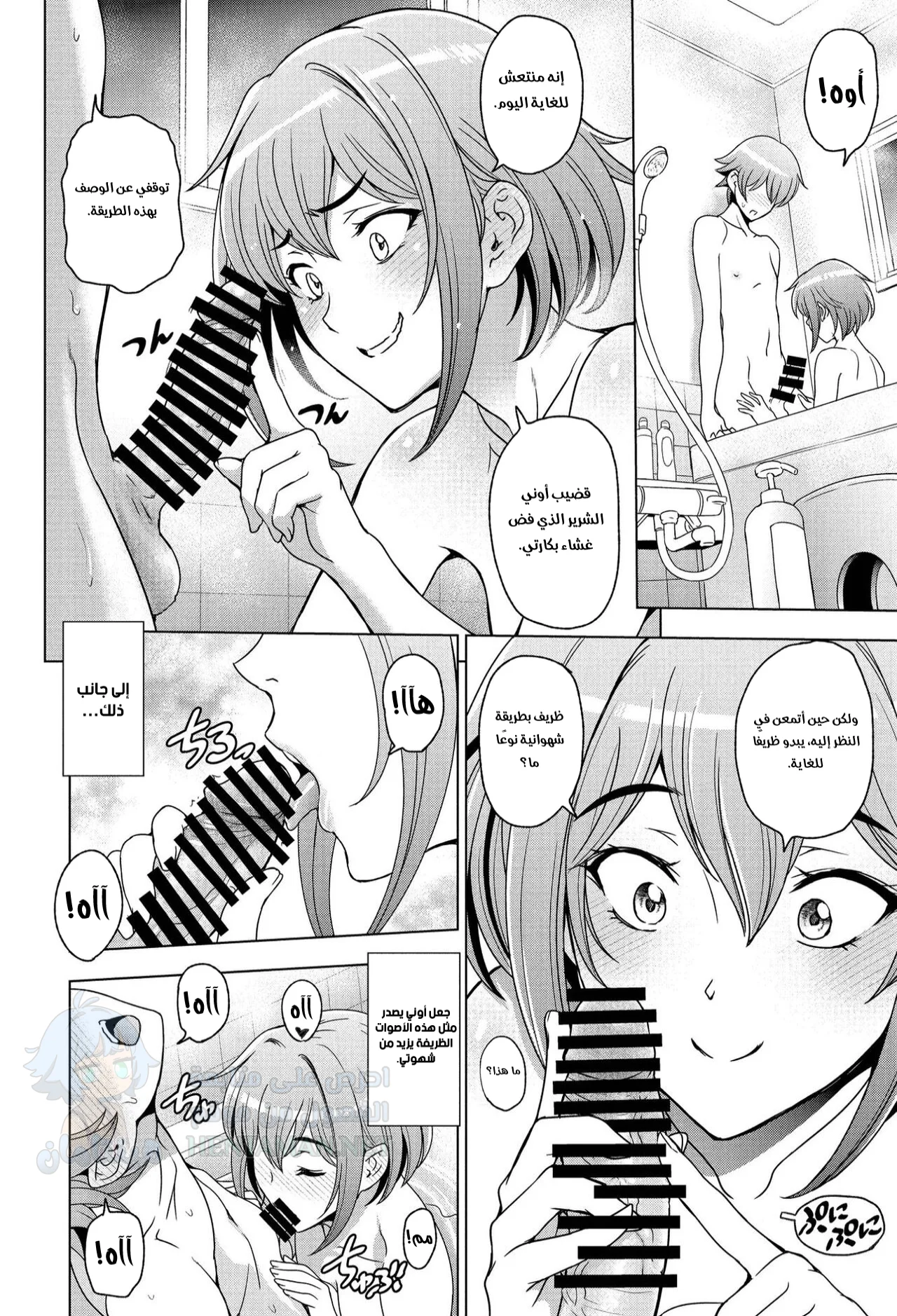 الاستحمام مع أوني - Chapter 1 Page 6