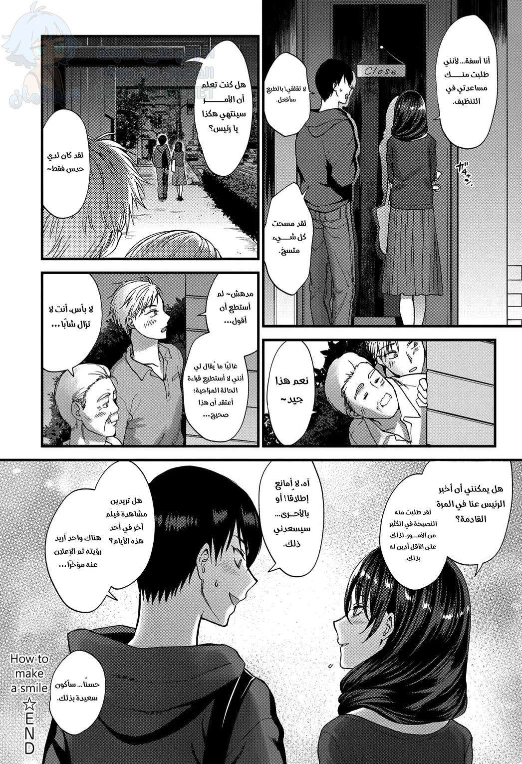 كيفية صنع الابتسامة - Chapter 1 Page 20