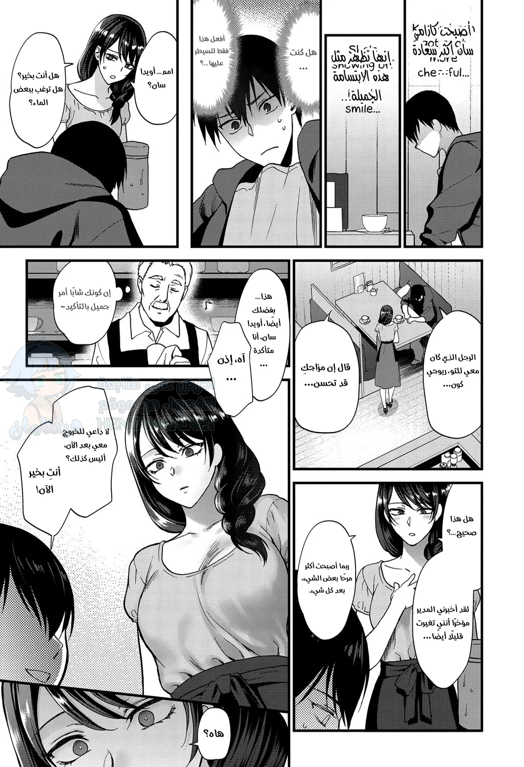 كيفية صنع الابتسامة - Chapter 1 Page 9