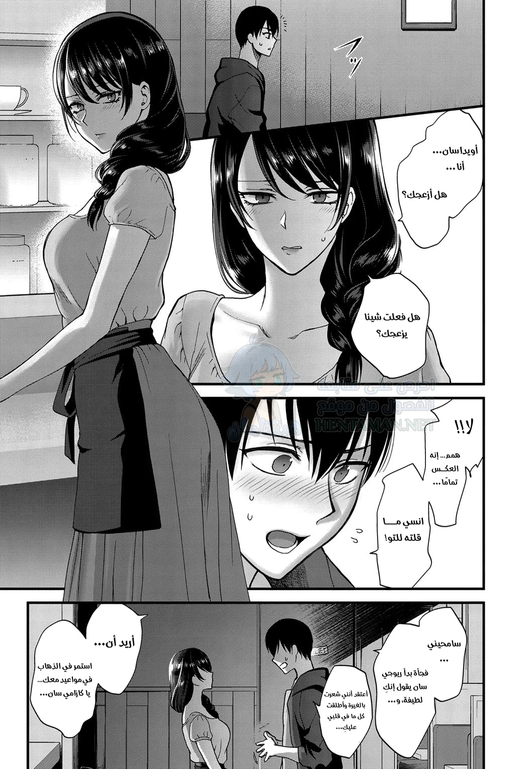كيفية صنع الابتسامة - Chapter 1 Page 11