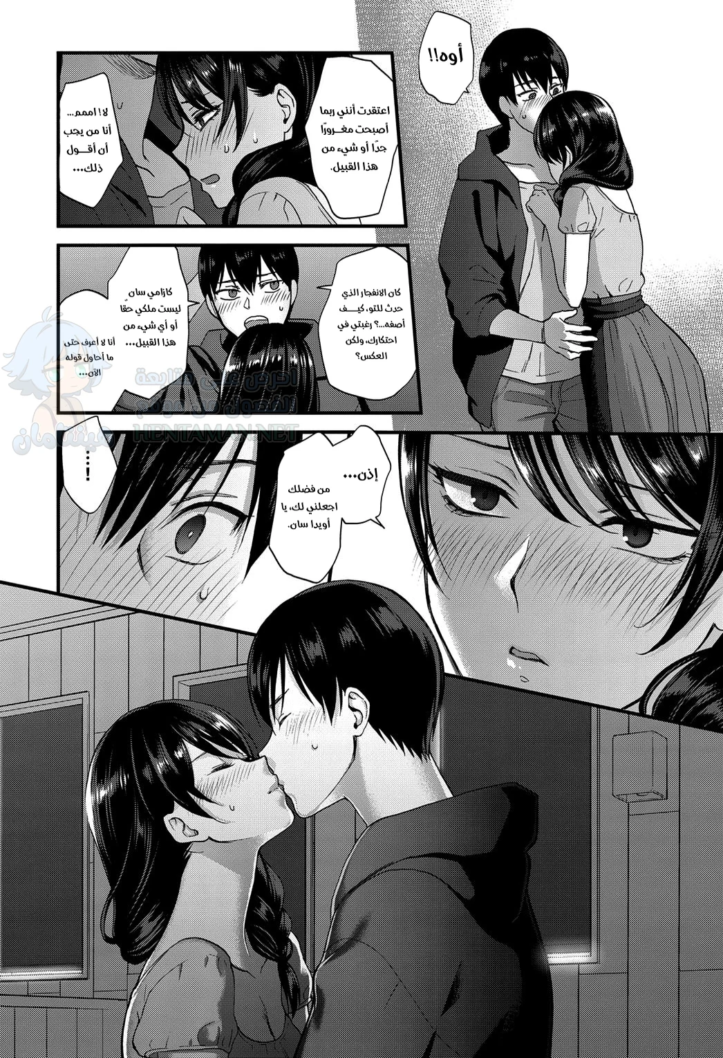 كيفية صنع الابتسامة - Chapter 1 Page 12