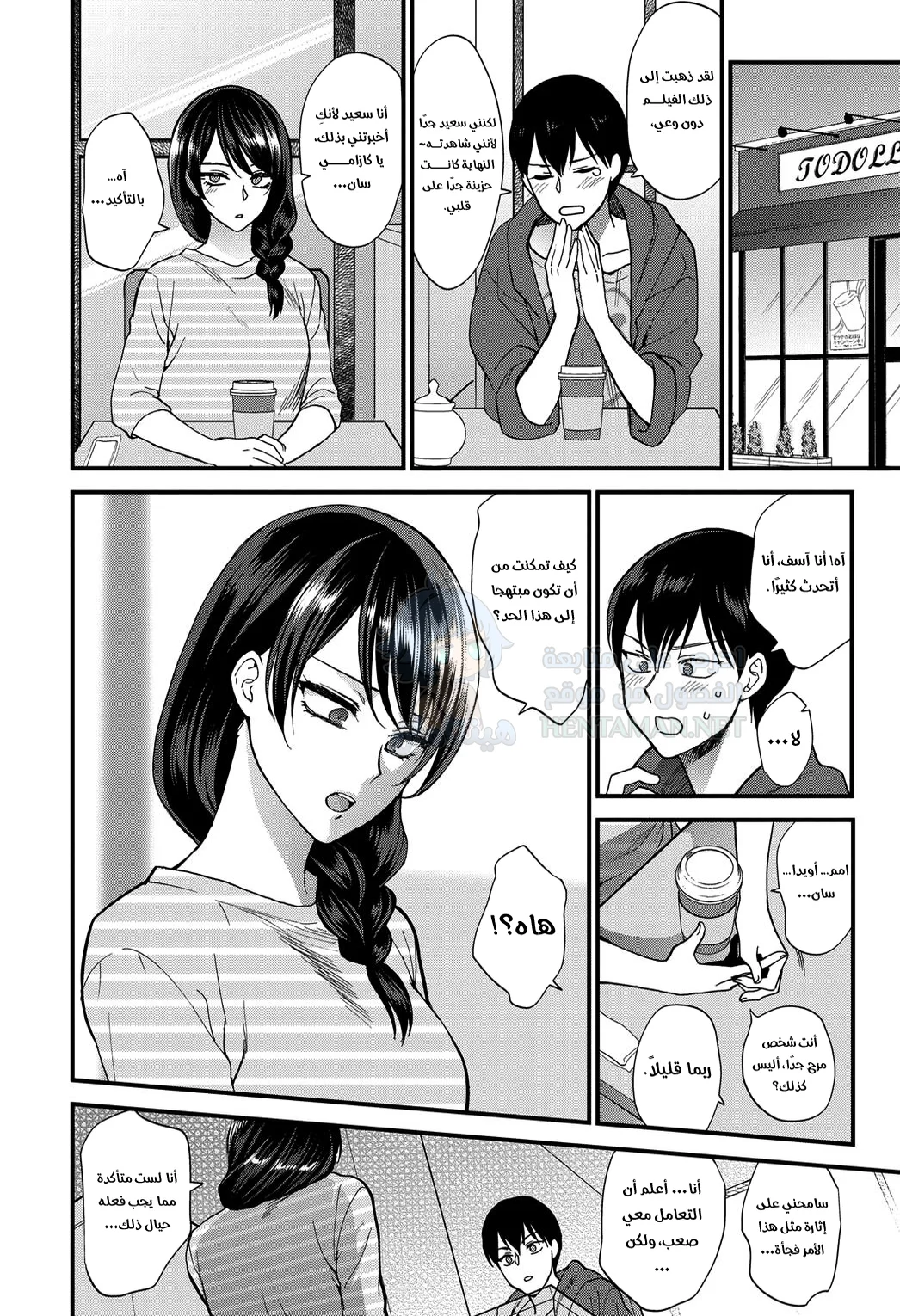 كيفية صنع الابتسامة - Chapter 1 Page 4