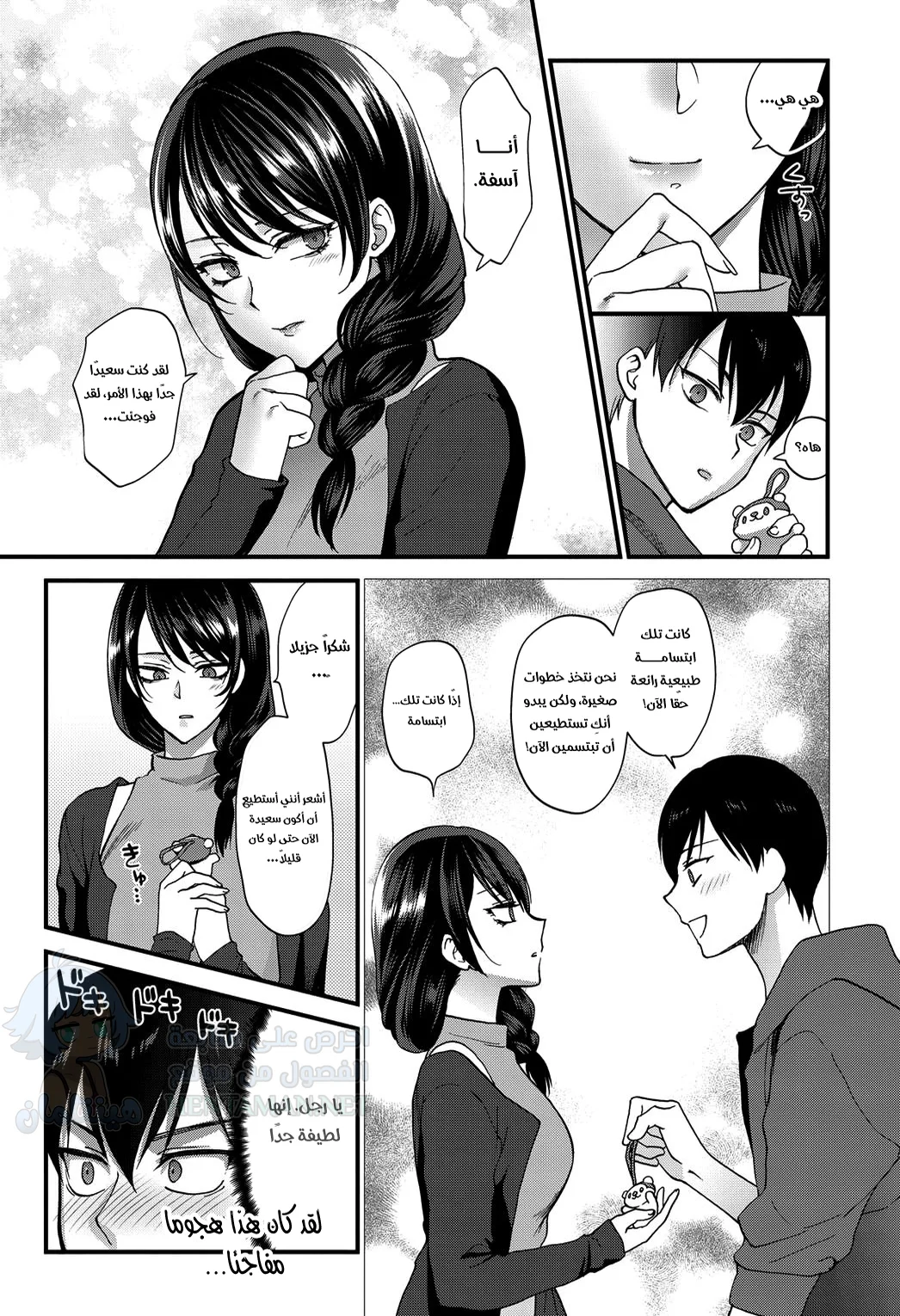 كيفية صنع الابتسامة - Chapter 1 Page 7