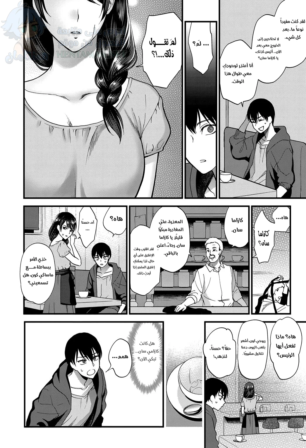 كيفية صنع الابتسامة - Chapter 1 Page 10