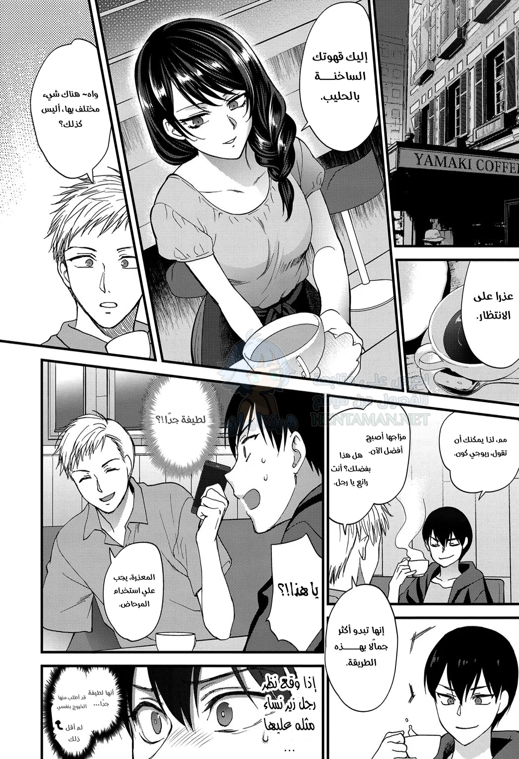 كيفية صنع الابتسامة - Chapter 1 Page 8