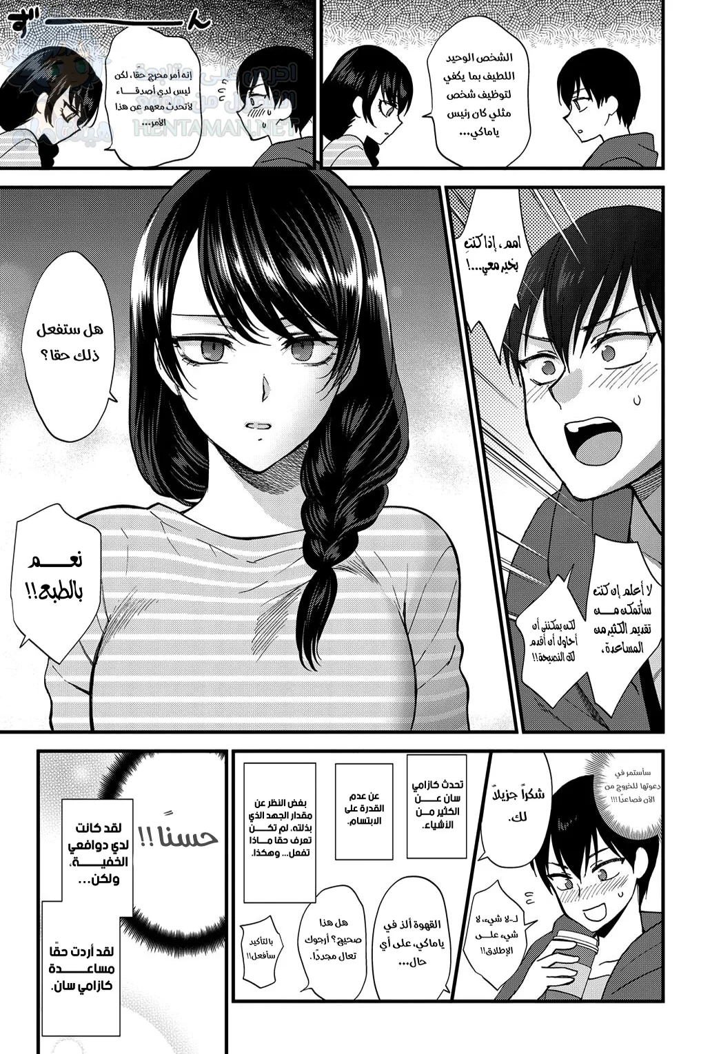 كيفية صنع الابتسامة - Chapter 1 Page 5
