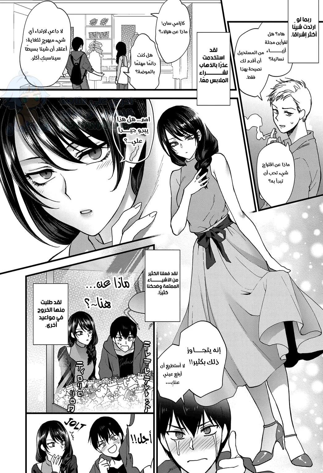 كيفية صنع الابتسامة - Chapter 1 Page 6