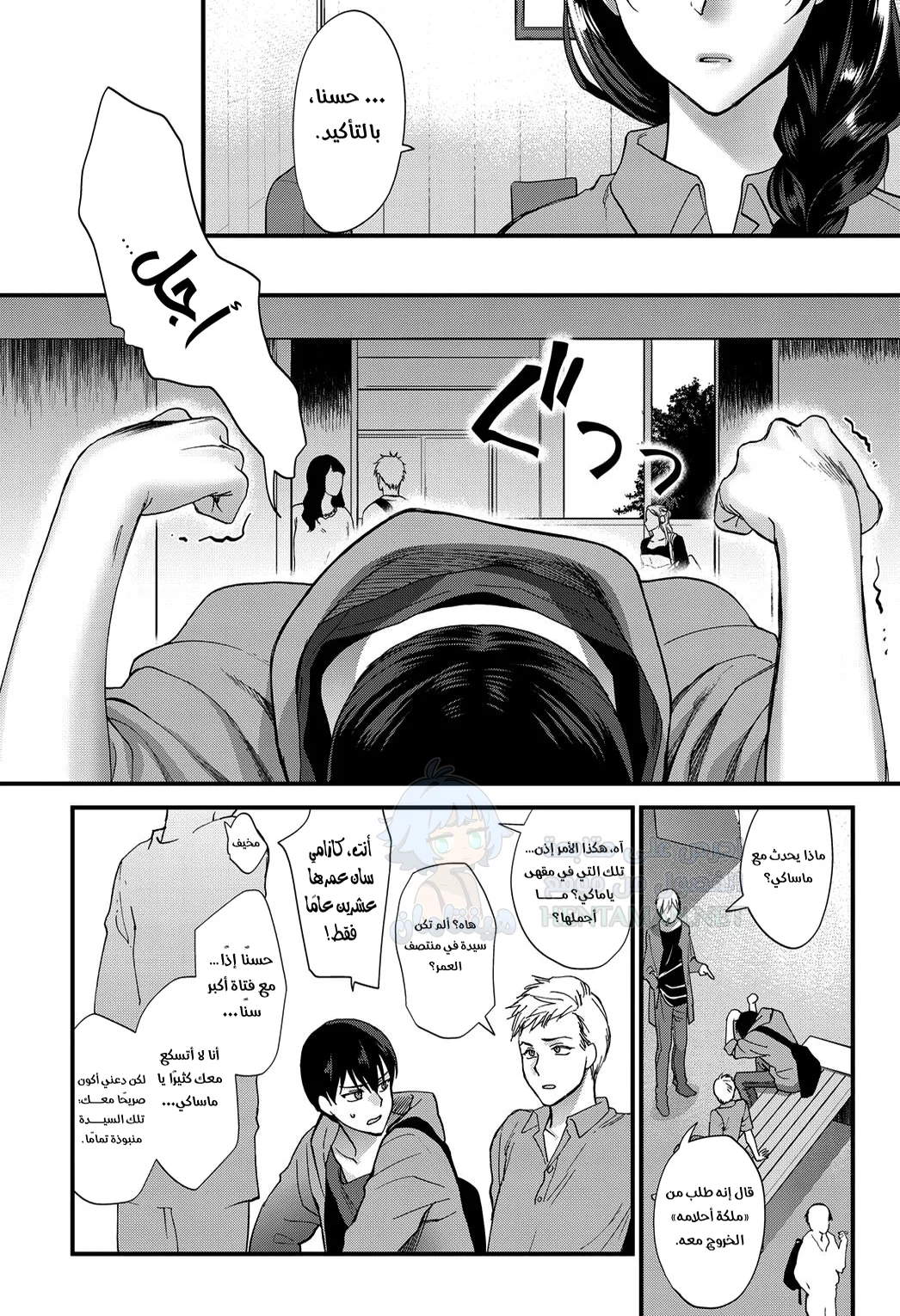 كيفية صنع الابتسامة - Chapter 1 Page 2