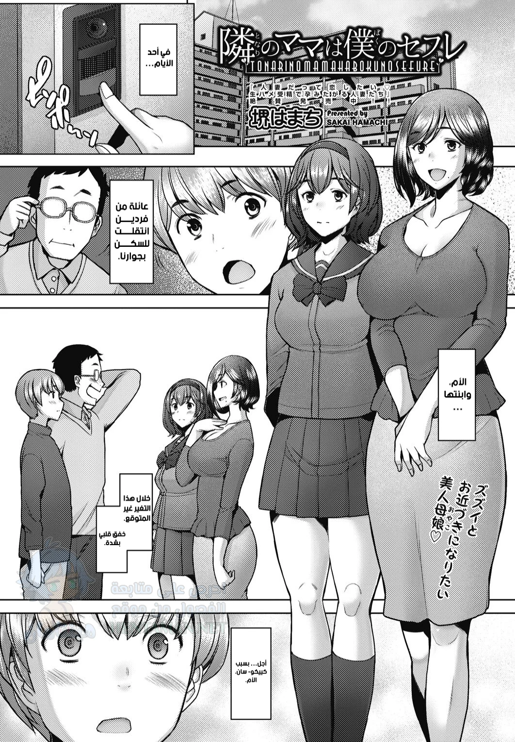الأم المجاورة هي صديقتي الجنسية - Chapter 1 Page 1