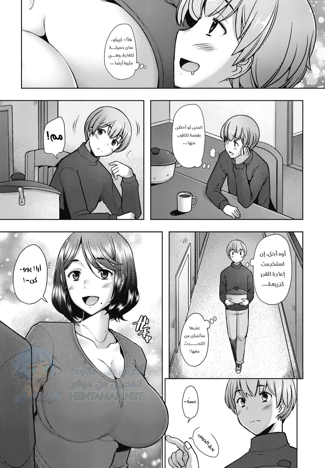 الأم المجاورة هي صديقتي الجنسية - Chapter 1 Page 3