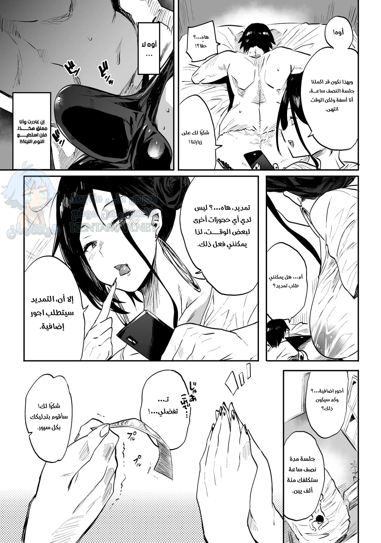 نحن لا نقدم مثل هذه الخدمات في متجرنا - Chapter 1 Page 6