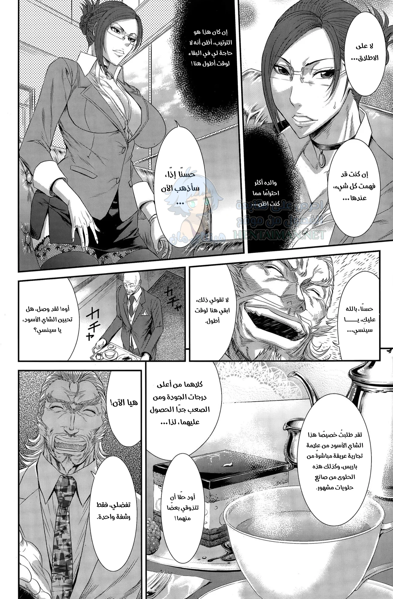زيارة منزلية وحشية - Chapter 1 Page 4