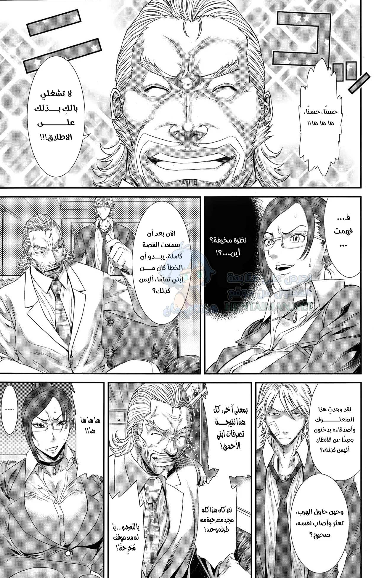 زيارة منزلية وحشية - Chapter 1 Page 3