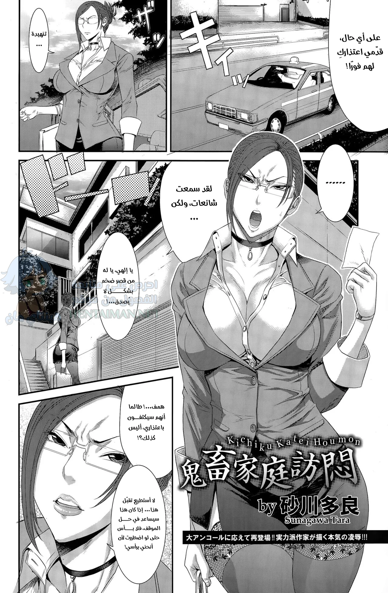 زيارة منزلية وحشية - Chapter 1 Page 2