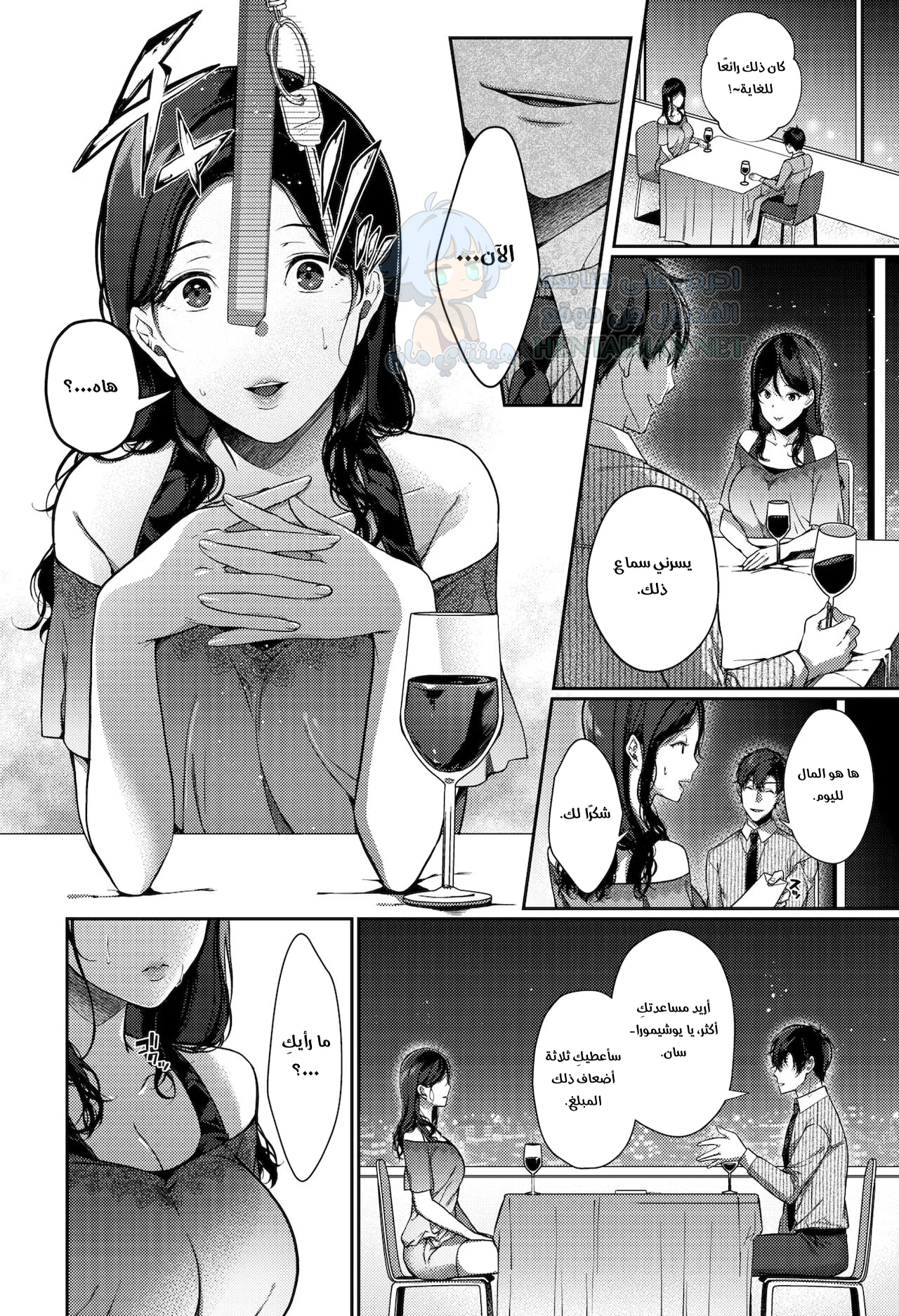 اللقاء الحزين - Chapter 1 Page 6