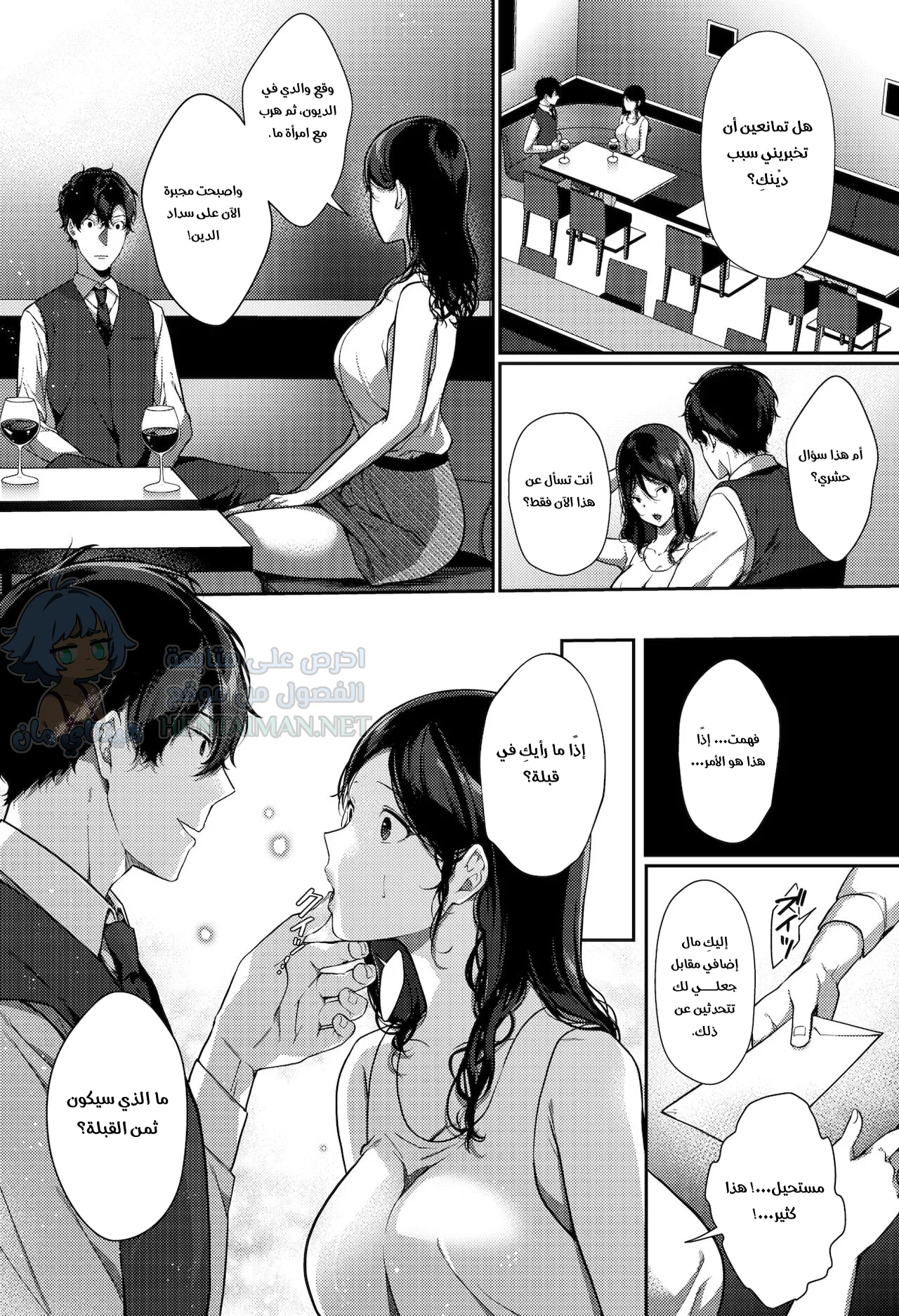 اللقاء الحزين - Chapter 1 Page 4