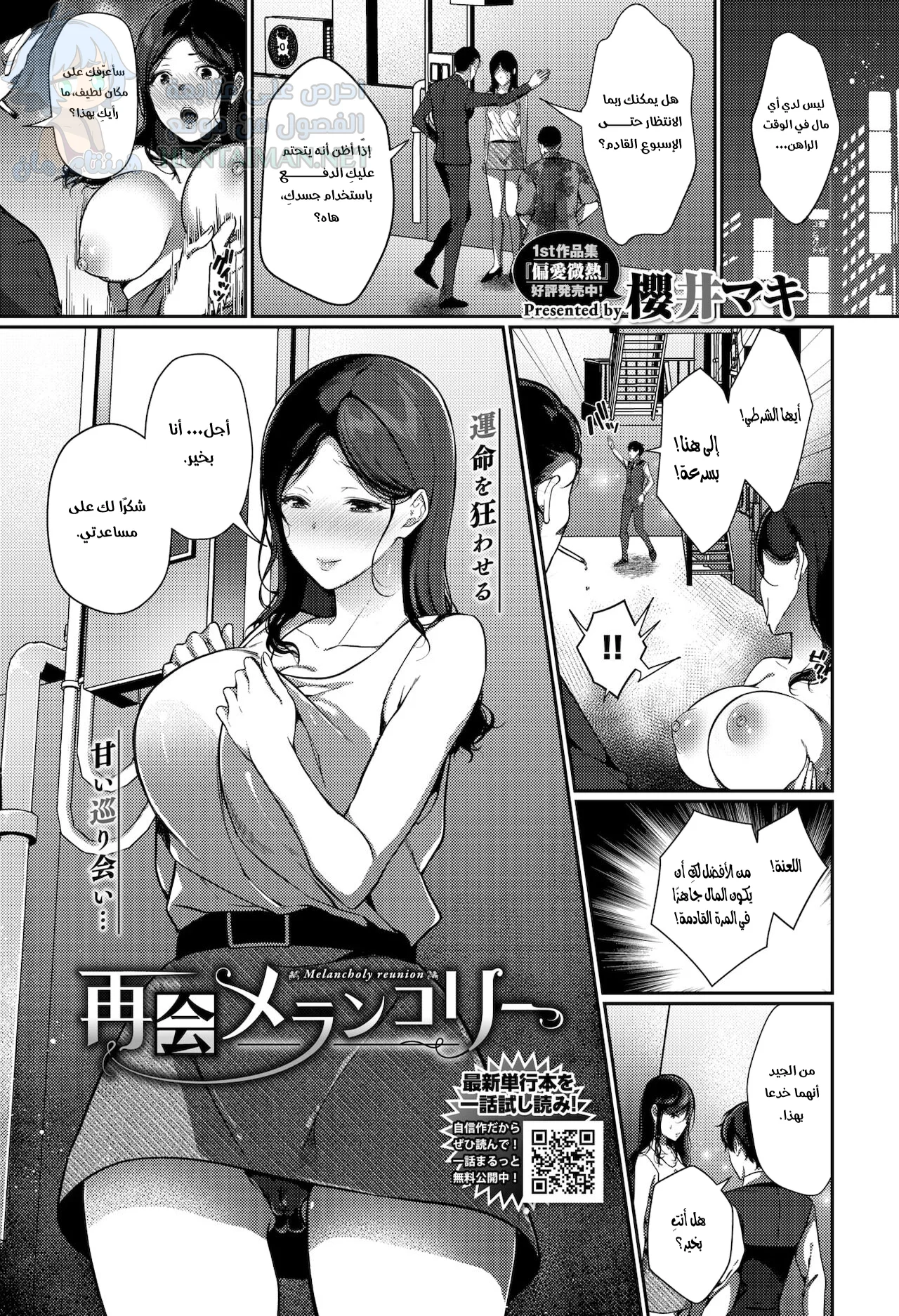 اللقاء الحزين - Chapter 1 Page 1