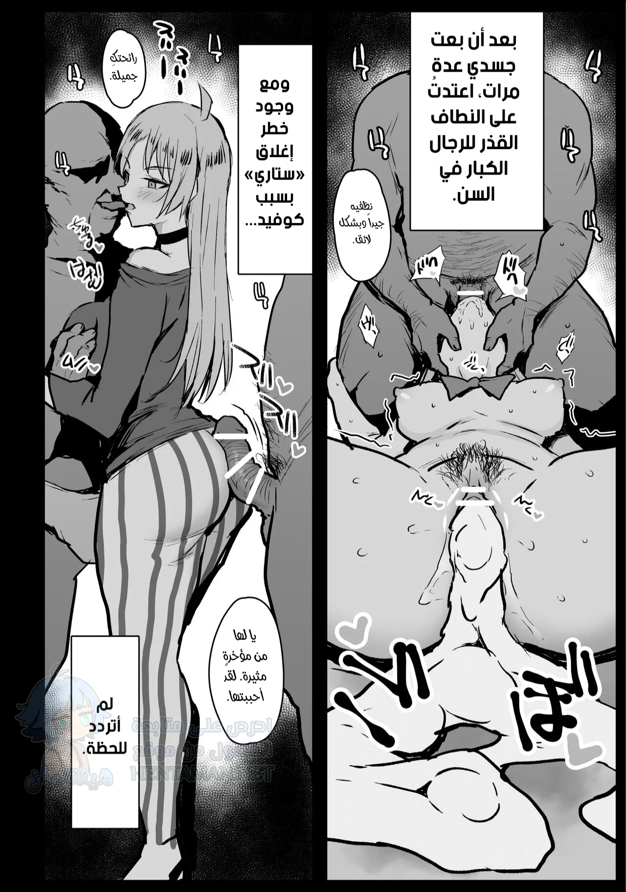 Go To Bed Without Me, Nijika - Chapter 1 Page 4