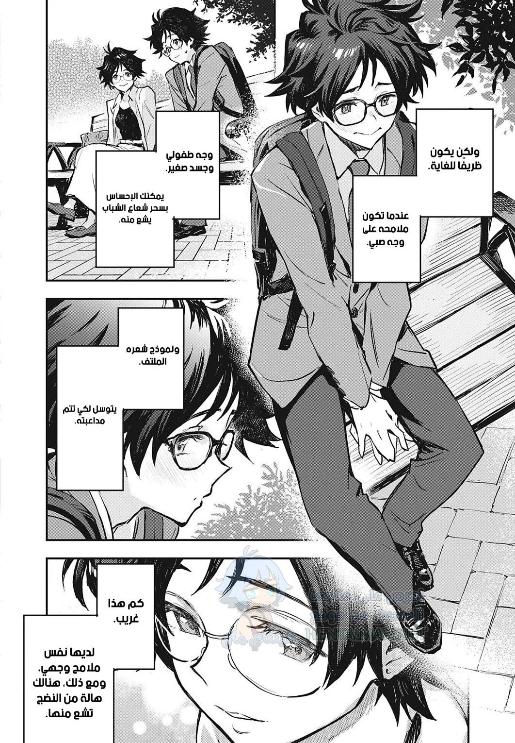 المتشابهان - Chapter 1 Page 4