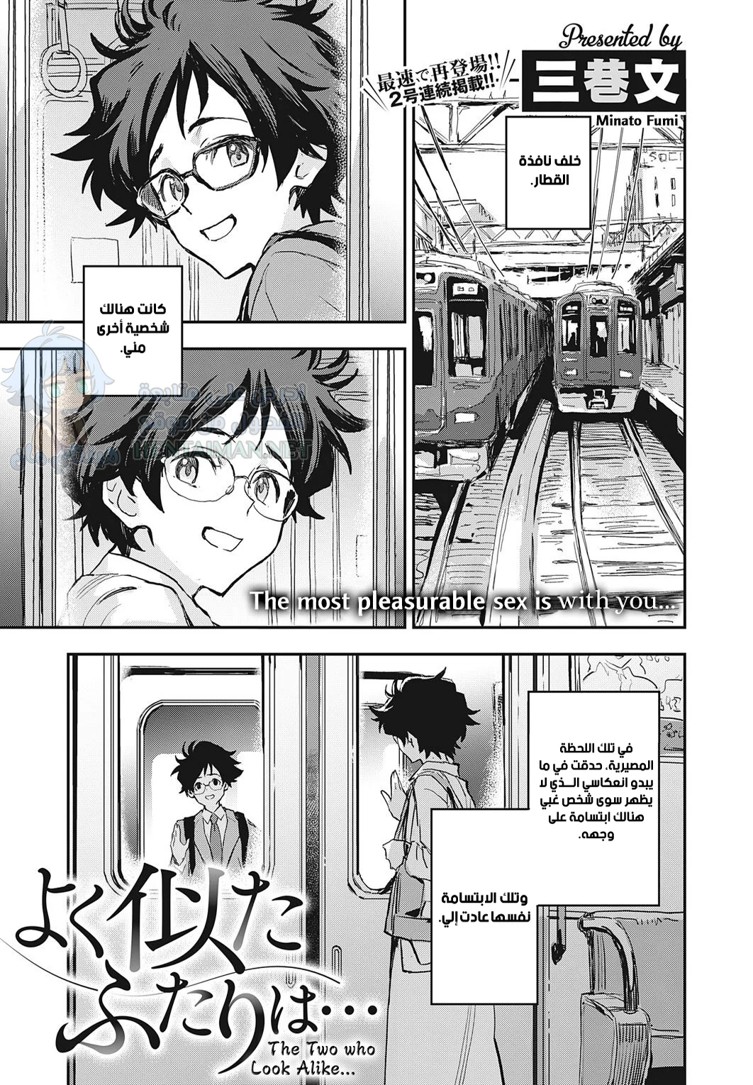 المتشابهان - Chapter 1 Page 1