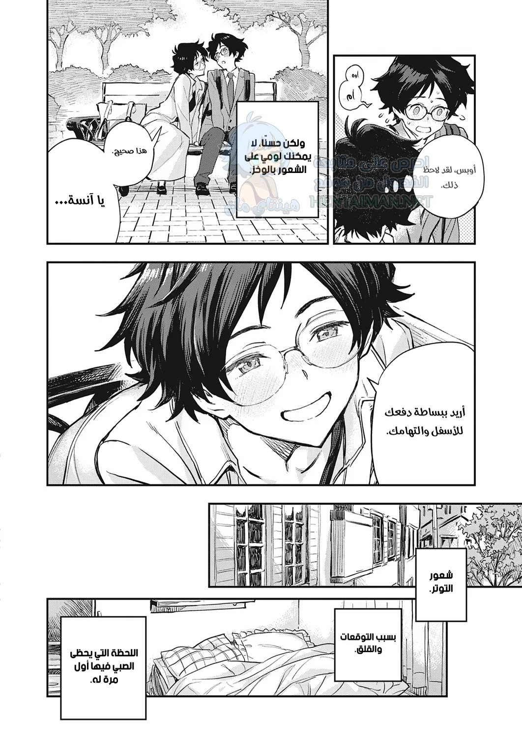 المتشابهان - Chapter 1 Page 8