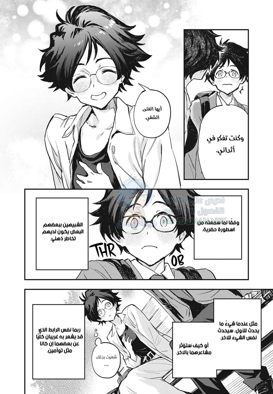 المتشابهان - Chapter 1 Page 6