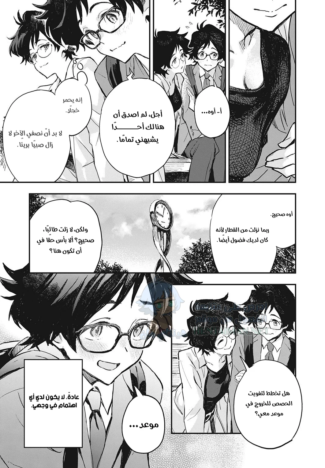 المتشابهان - Chapter 1 Page 3