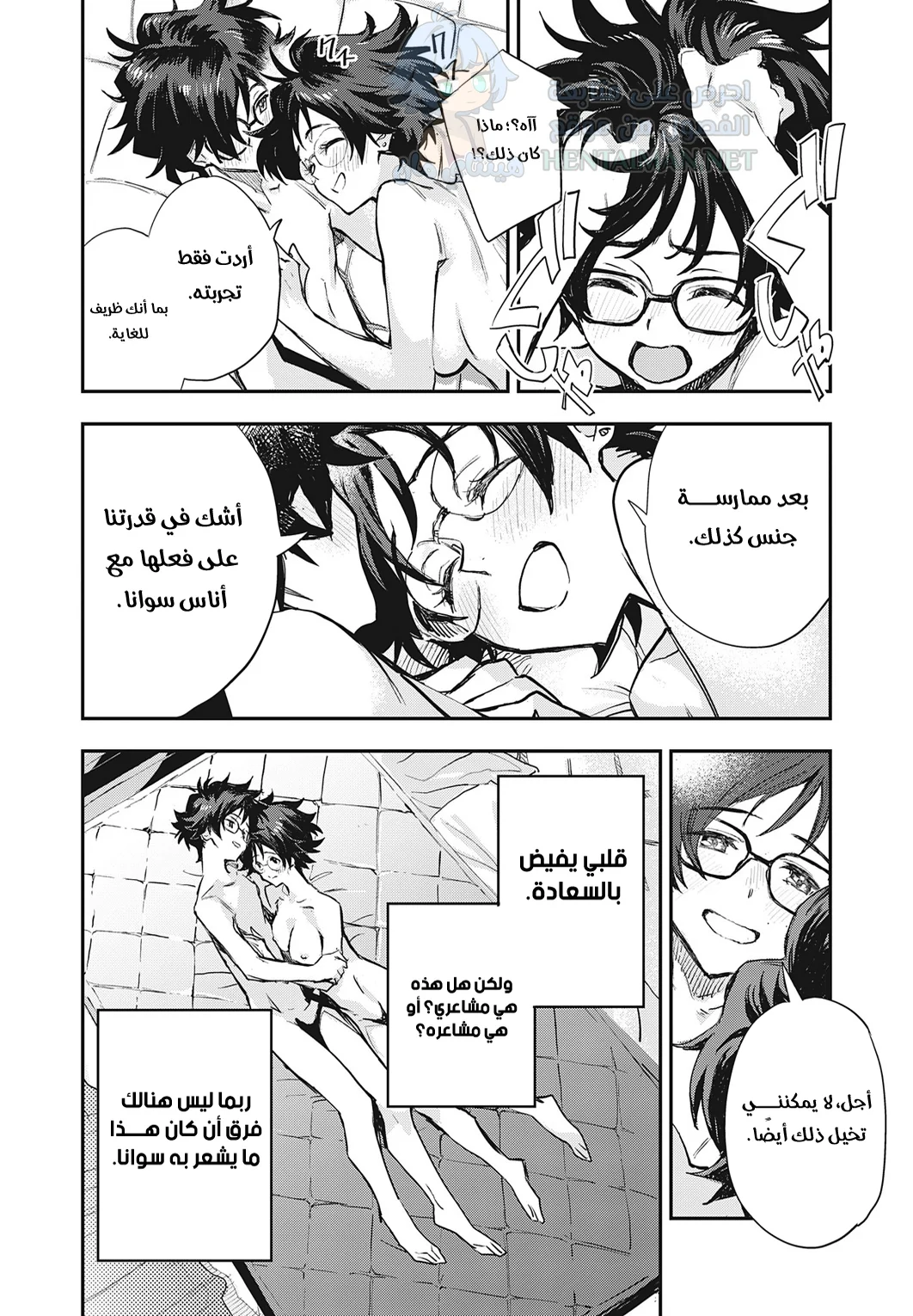 المتشابهان - Chapter 1 Page 22