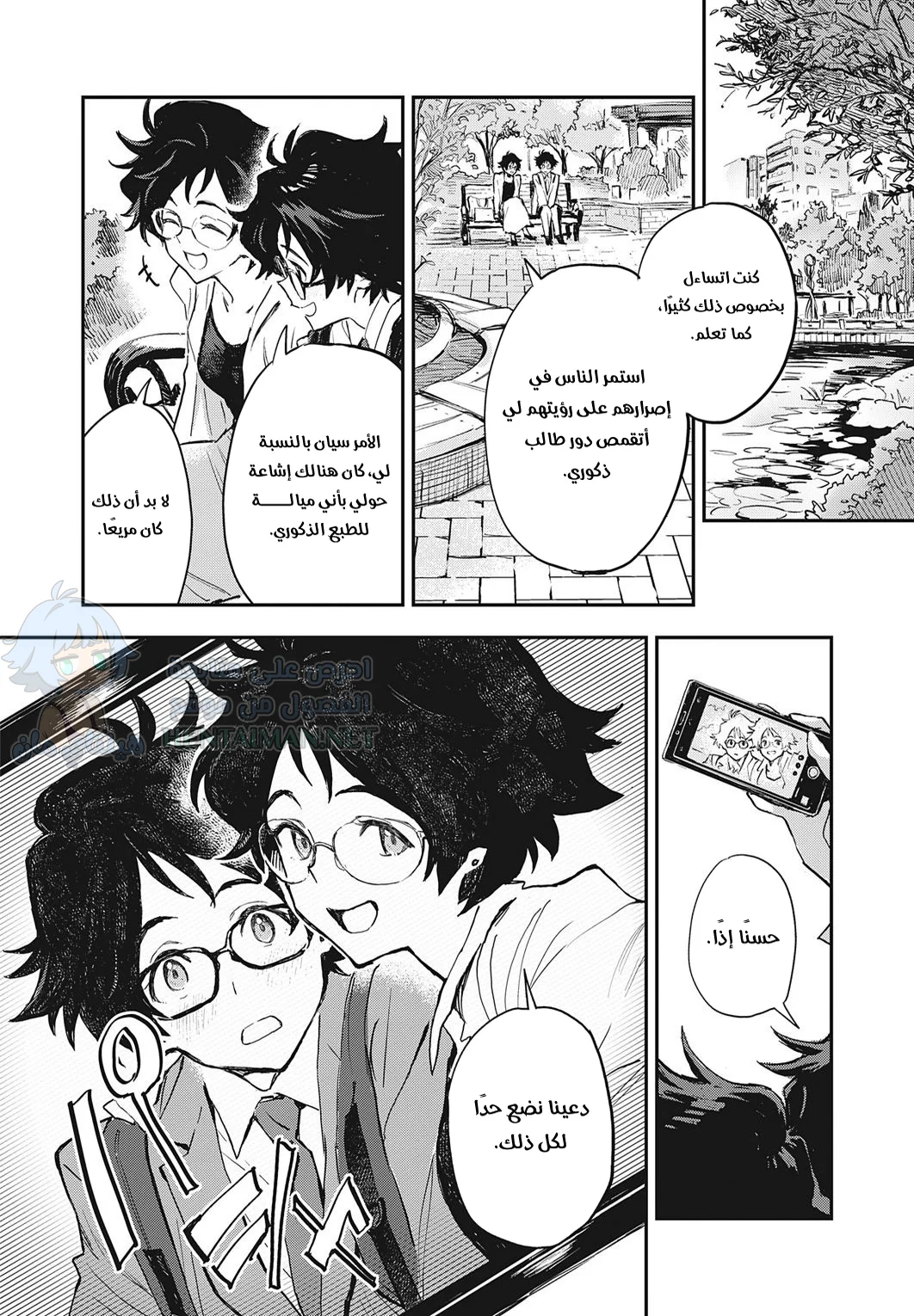 المتشابهان - Chapter 1 Page 2