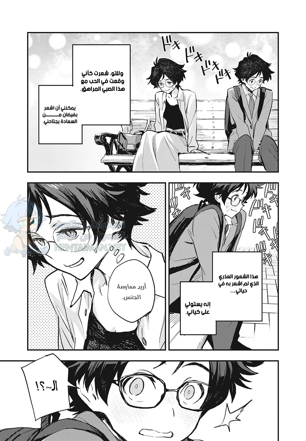 المتشابهان - Chapter 1 Page 7