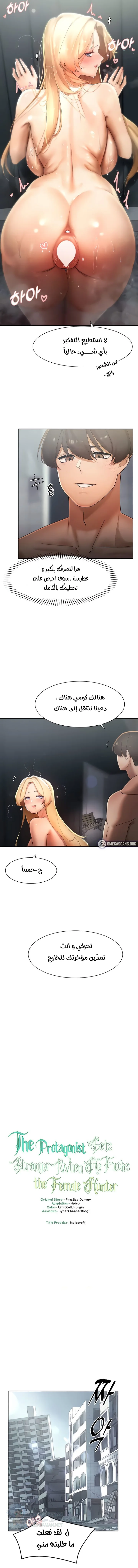 The Protagonist Gets Stronger When He Fucks the Female Hunter - Chapter 16 Page 2
