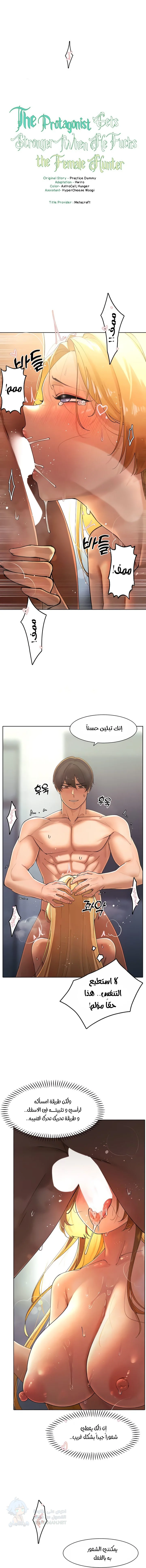The Protagonist Gets Stronger When He Fucks the Female Hunter - Chapter 17 Page 3
