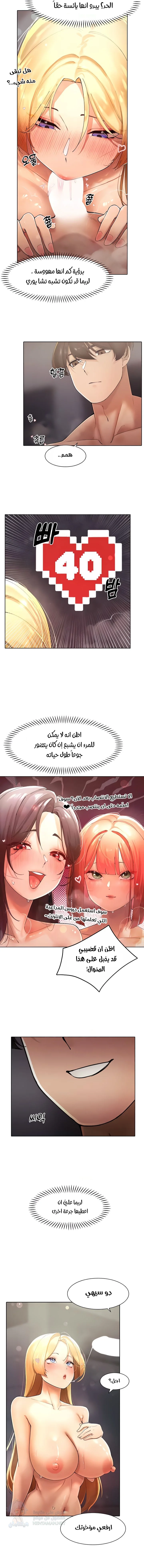 The Protagonist Gets Stronger When He Fucks the Female Hunter - Chapter 17 Page 6
