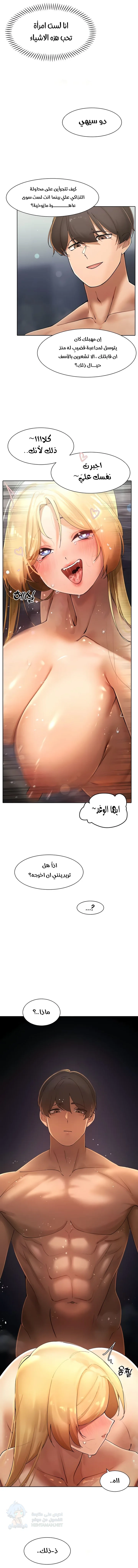 The Protagonist Gets Stronger When He Fucks the Female Hunter - Chapter 17 Page 11