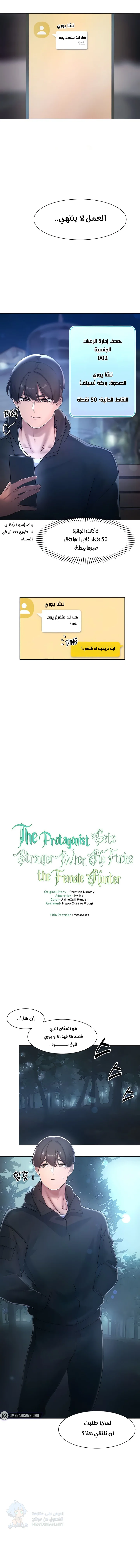 The Protagonist Gets Stronger When He Fucks the Female Hunter - Chapter 18 Page 2